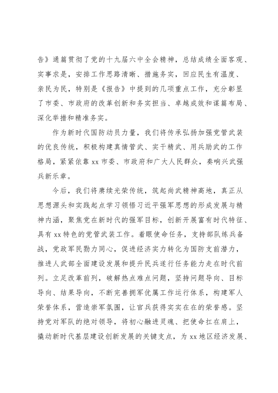 (11篇)部分参会代表在中国共产党xx市代表大会讨论会上的发言汇编(党代会研讨发言).doc,第2页预览