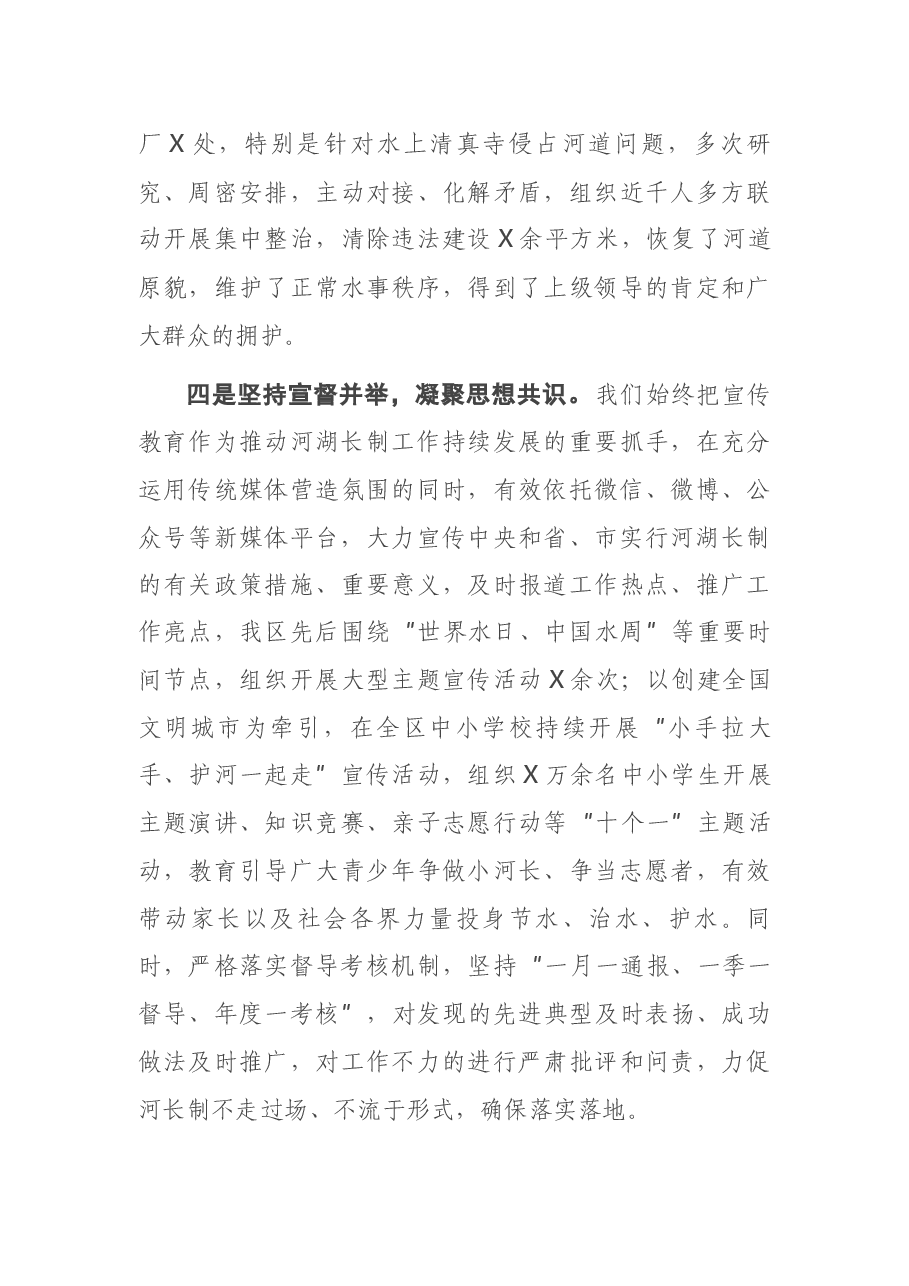 在全省2021年河湖长制工作会议上的交流发言.docx，第4页预览