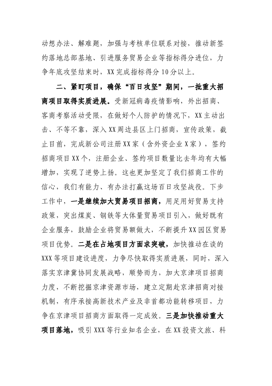 在招商绩效考核百日攻坚会议上的表态发言材料.docx,第2页预览
