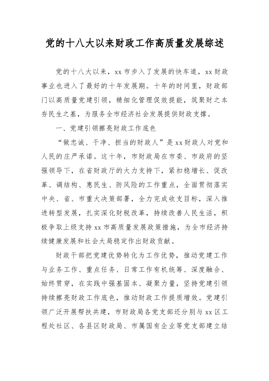 (3篇)高质量发展工作总结汇编.docx,第2页预览