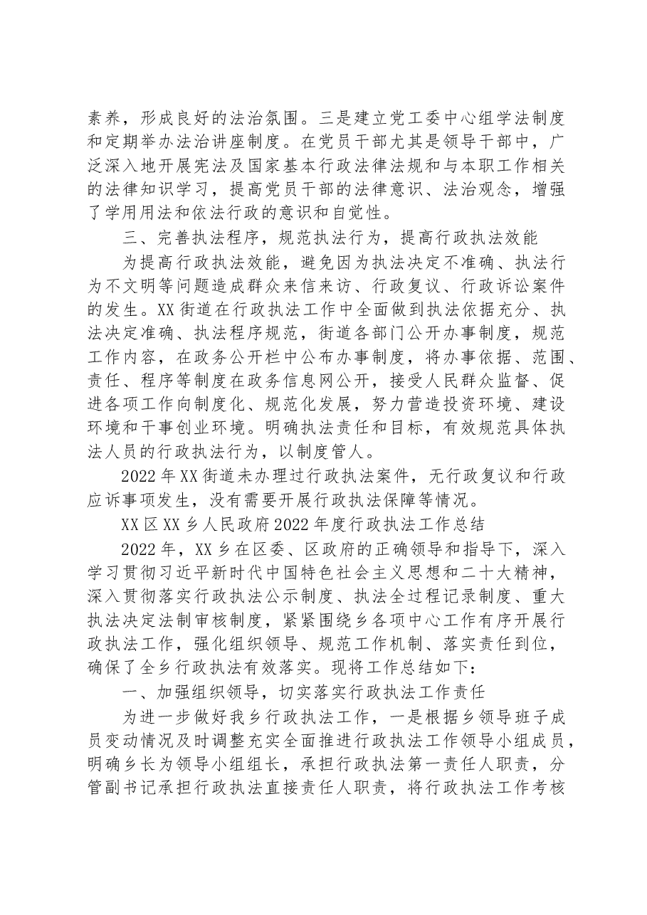 (6篇)2022年行政执法工作总结汇编.docx,第4页预览