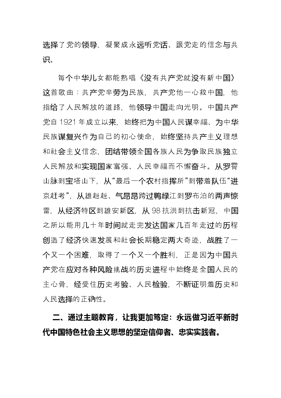 消防救援队伍“牢记领袖训词,永做忠诚卫士”主题教育 第一专题研讨发言.docx,第2页预览