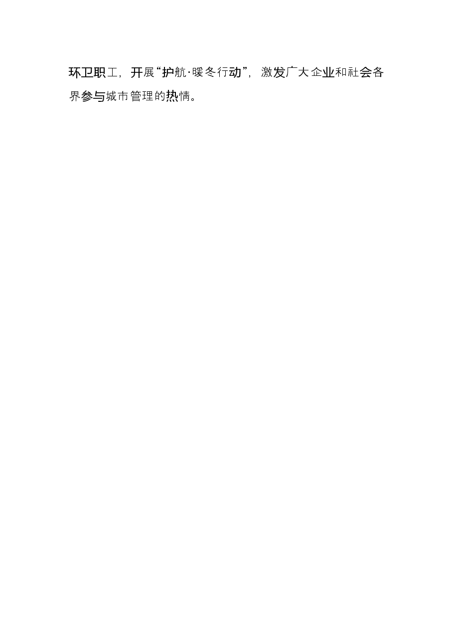 发言材料:以“经营城市”理念整合社会资源.docx,第4页预览