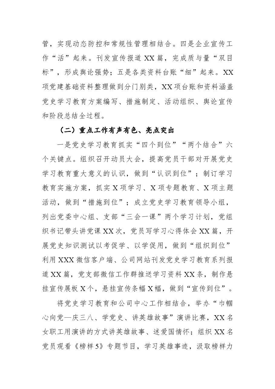 2021年集团公司党群工作部年中工作总结.docx,第2页预览