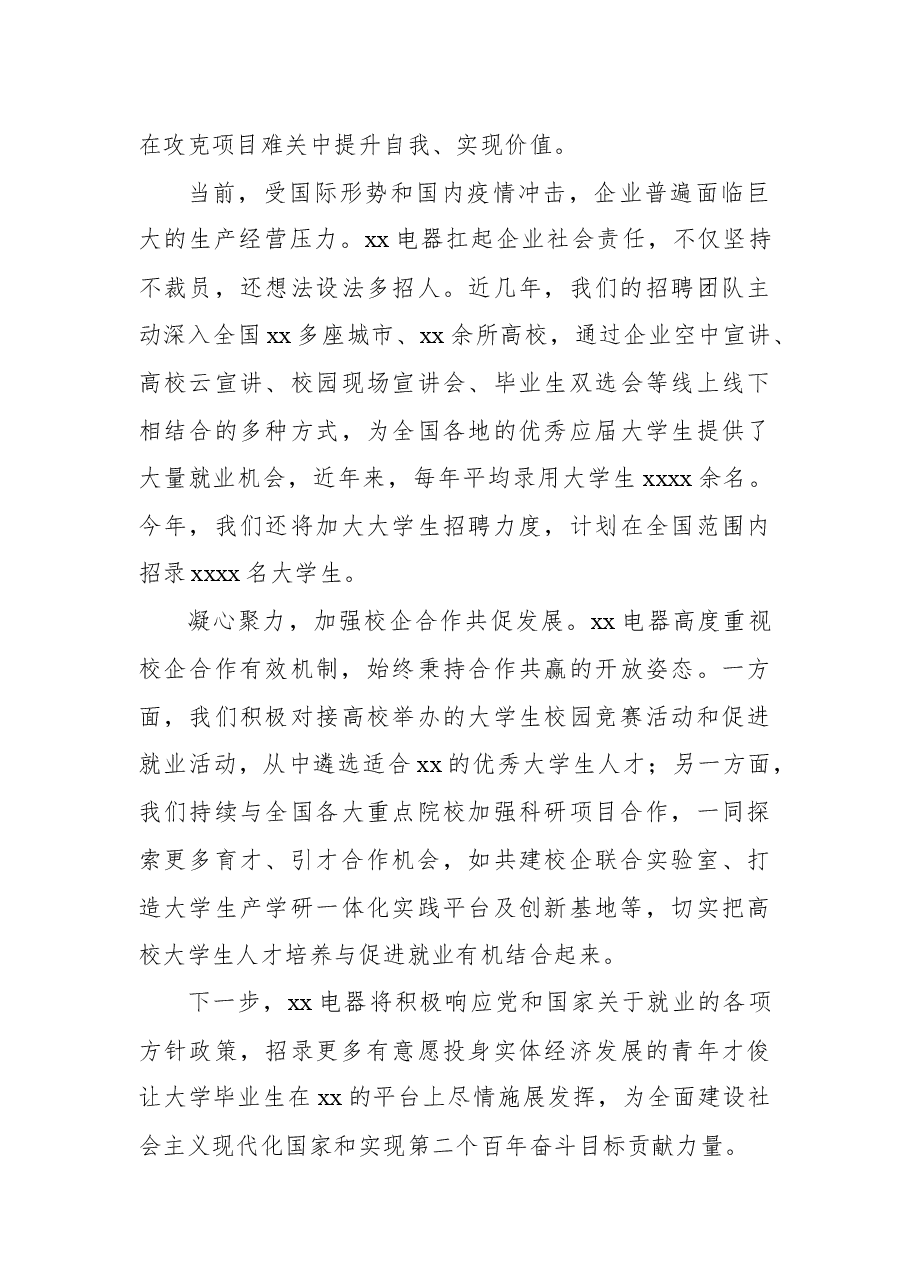 (6篇)企业代表在民企高校携手促就业行动启动仪式上发言汇编.docx,第3页预览