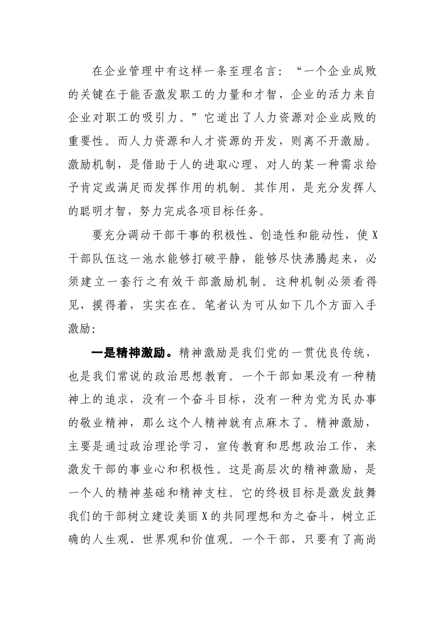县政协副主席在干部工作座谈会上的交流发言.docx,第2页预览