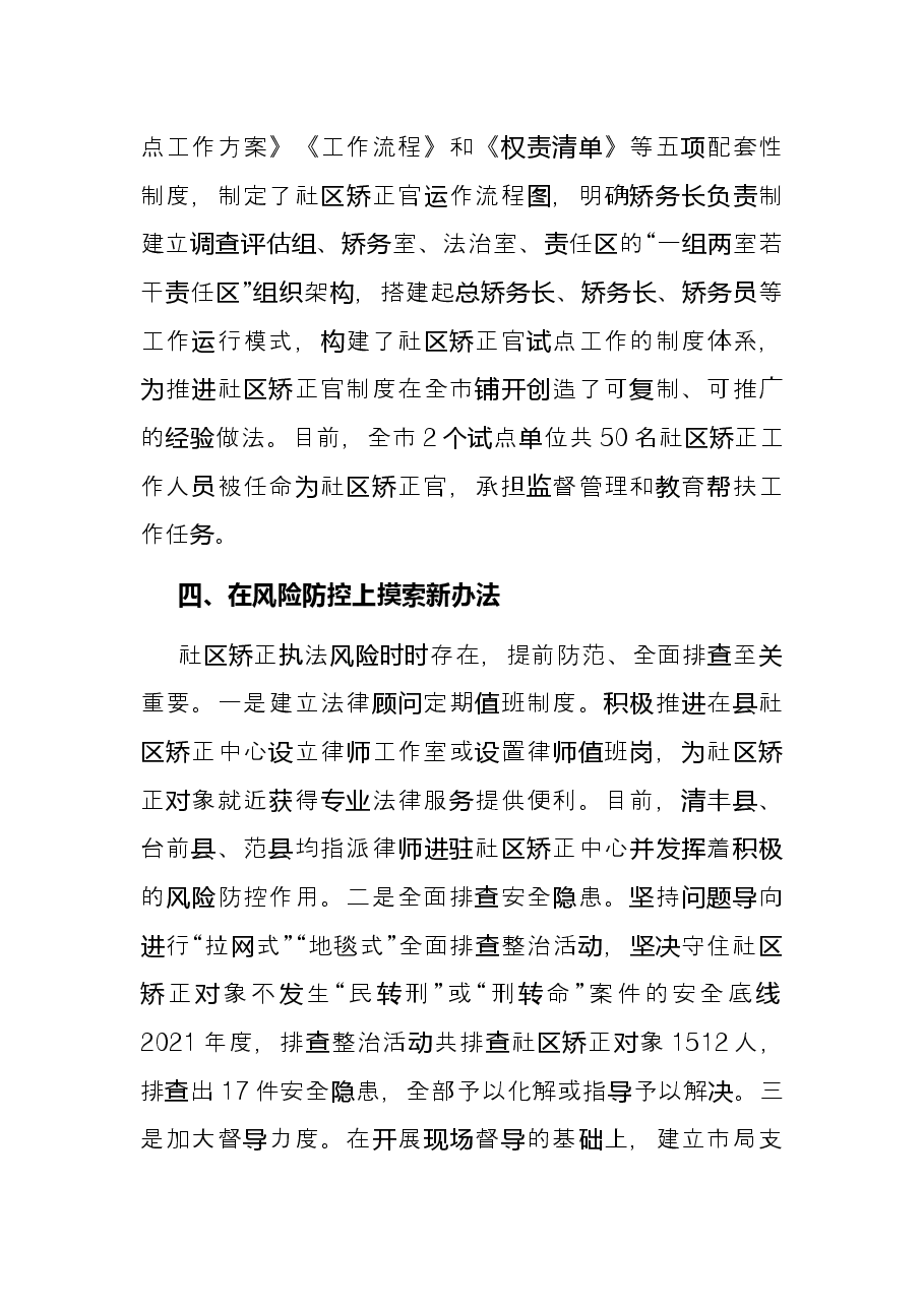 在全省社区矫正工作会议上的典型发言.docx,第3页预览