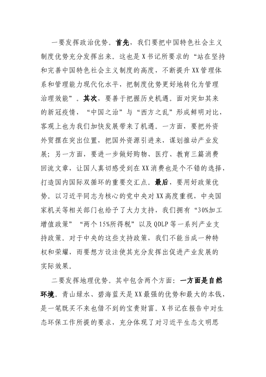 在省委全会分组讨论时的发言.docx，第2页预览