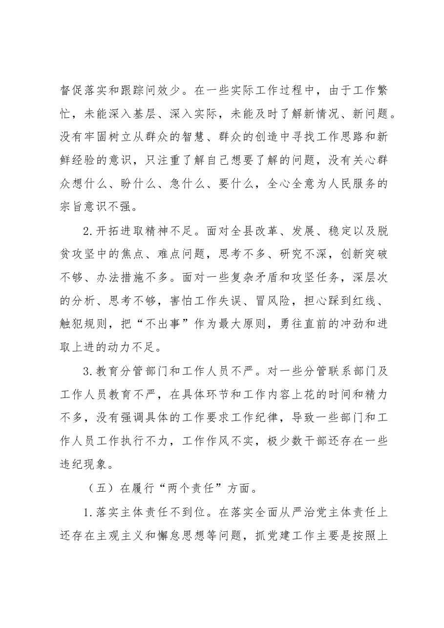 巡视整改专题民主生活会发言稿.docx,第4页预览