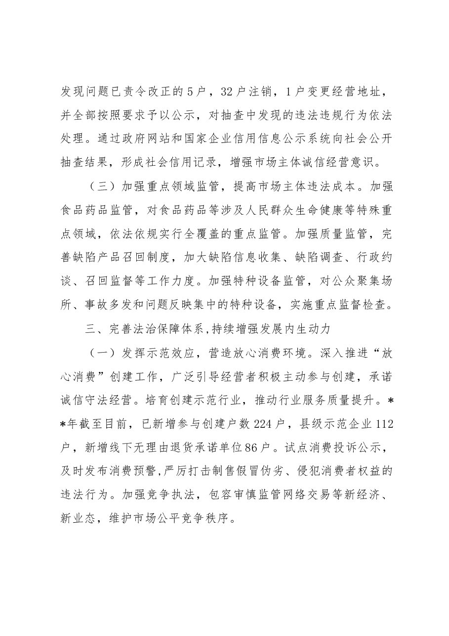 区市场监督管理局围绕深化”放管服“改革、优化营商环境发言材料.docx,第4页预览