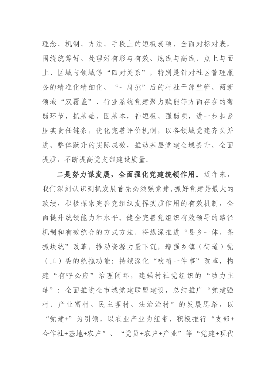 县委组织部长参加全市党建座谈会发言材料.docx,第2页预览
