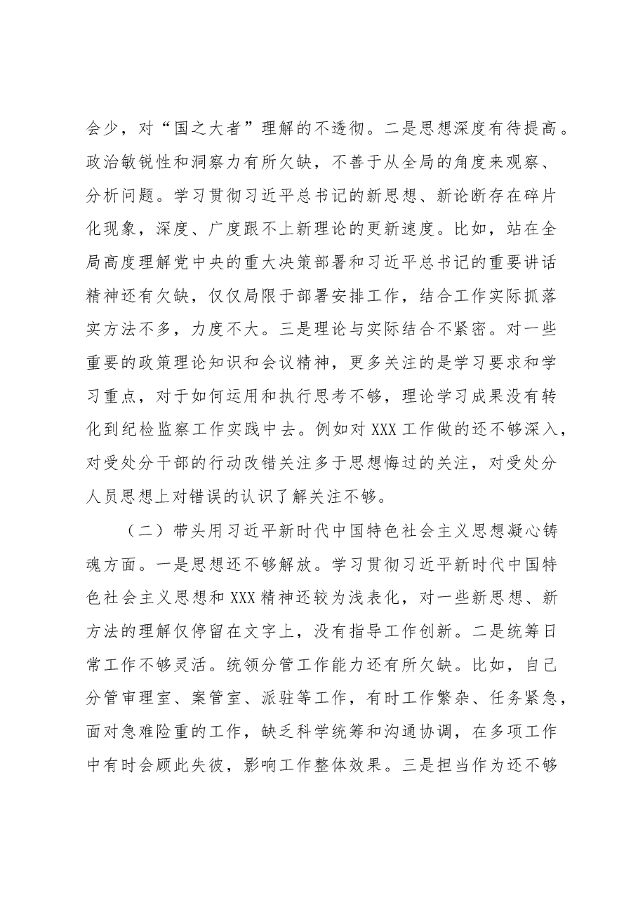 市纪委班子成员2022年度民主生活会对照检查材料.docx,第2页预览