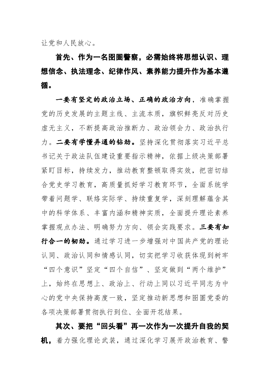 在第二批政法教育整顿总结大会暨“回头看”动员大会发言材料.docx,第3页预览