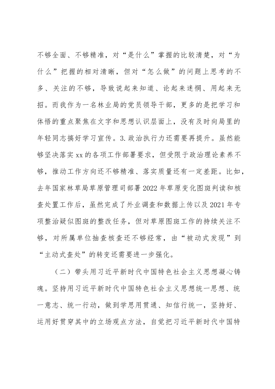 林草局副局长民主生活会对照检查材料（含批评意见）.docx，第3页预览