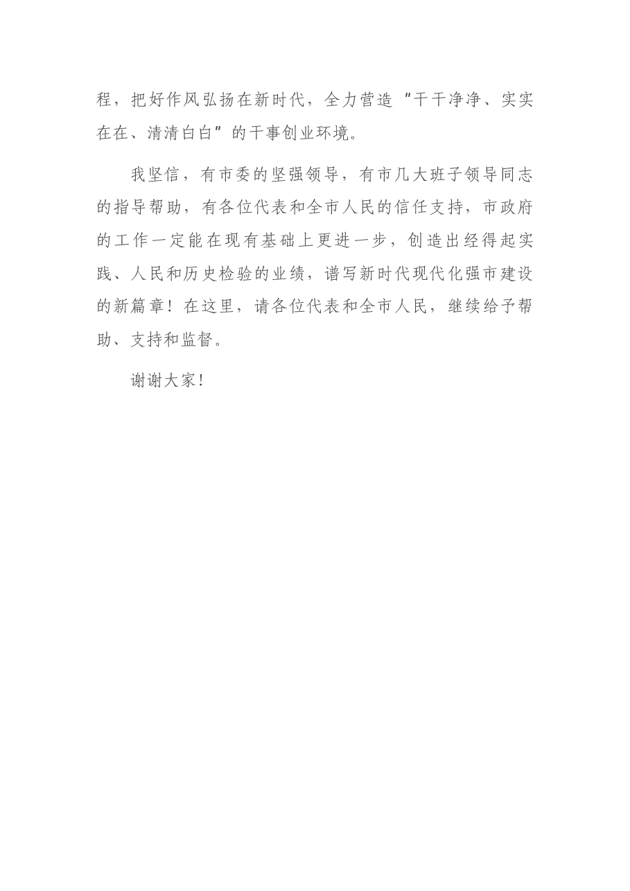 市长当选表态发言.docx,第4页预览