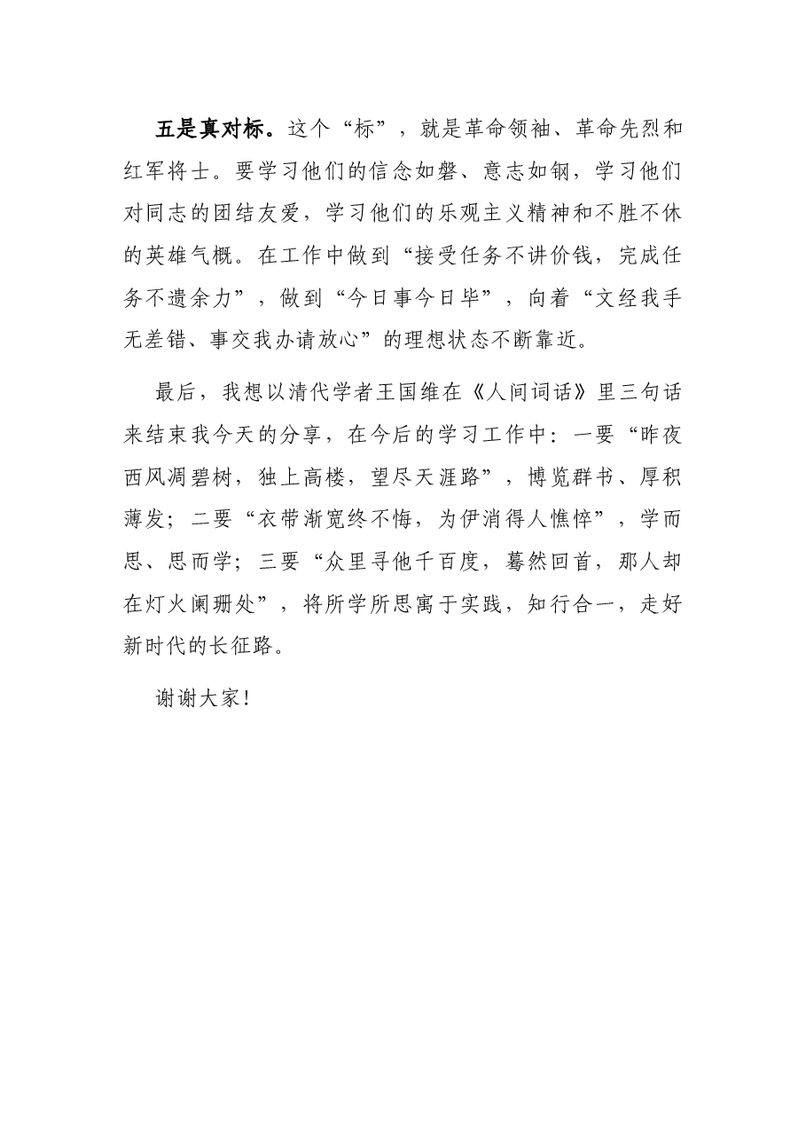 学员代表在党性教育培训班学习心得交流会上的发言.docx,第4页预览
