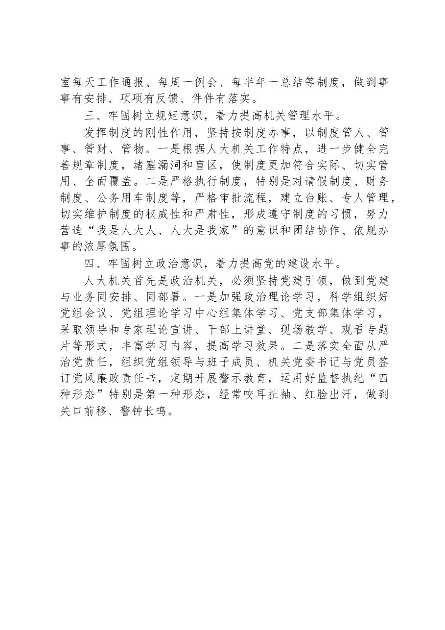 市人大常委会办公室工作务虚座谈会发言.docx,第2页预览