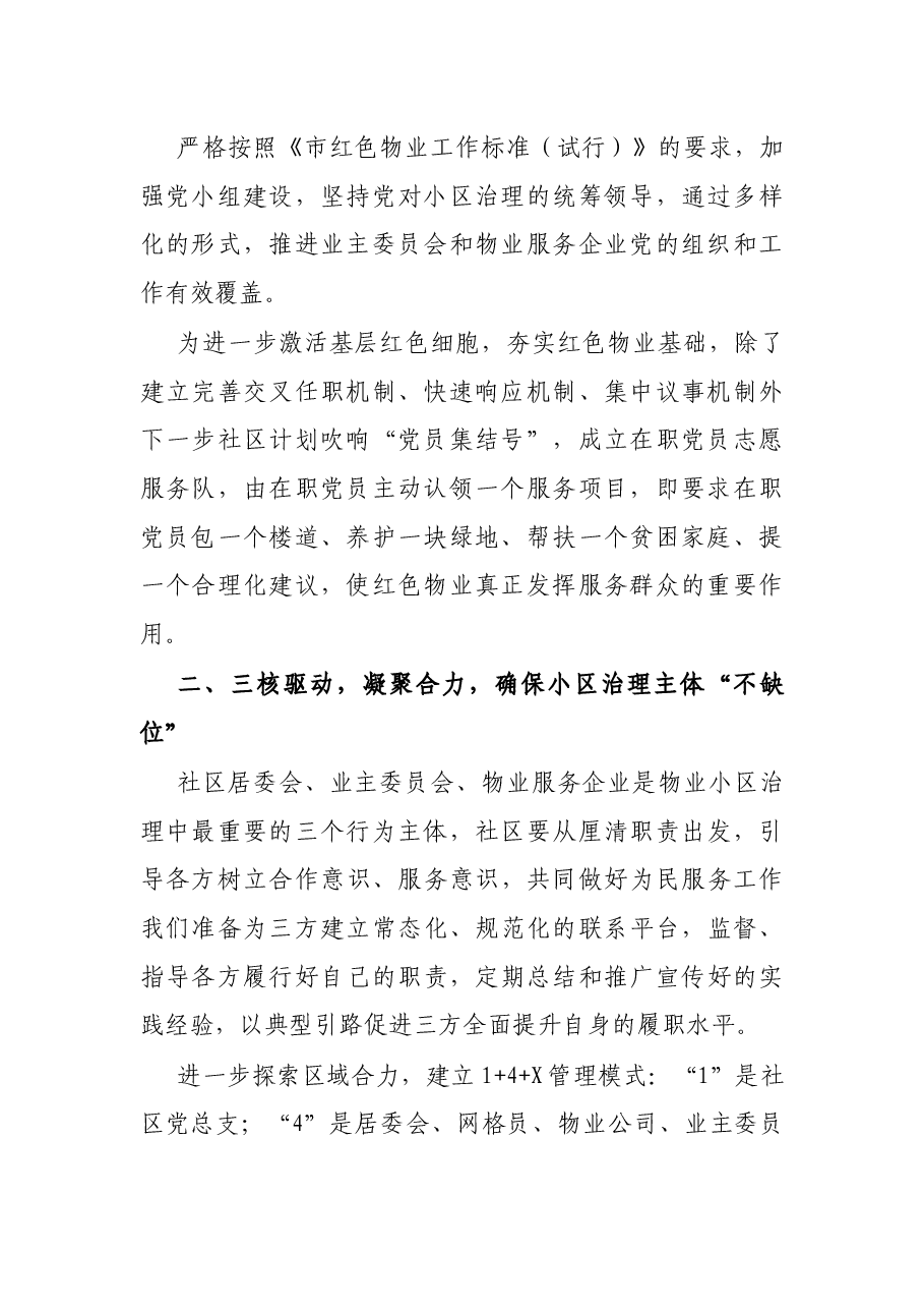 X社区党建引领红色物业表态发言稿.docx,第2页预览