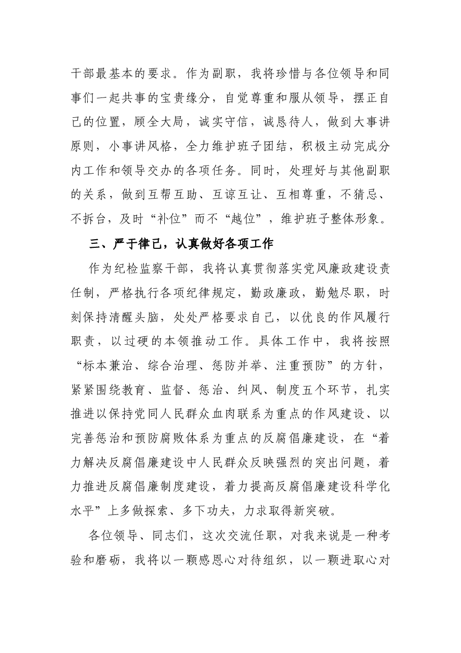 X纪检监察干部任职表态发言.docx,第3页预览