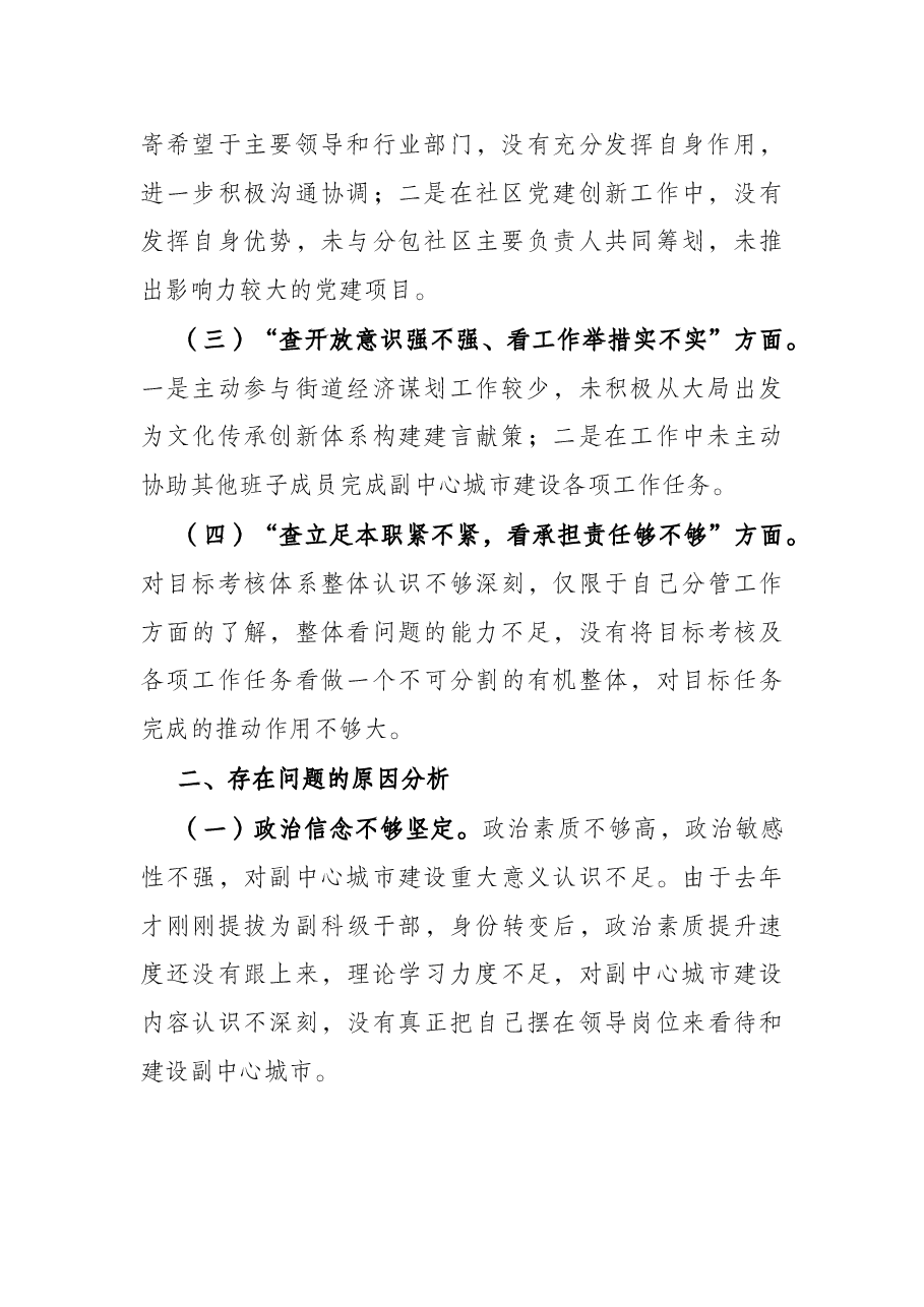 街道党工委专题民主生活会个人对照检查材料.docx，第2页预览