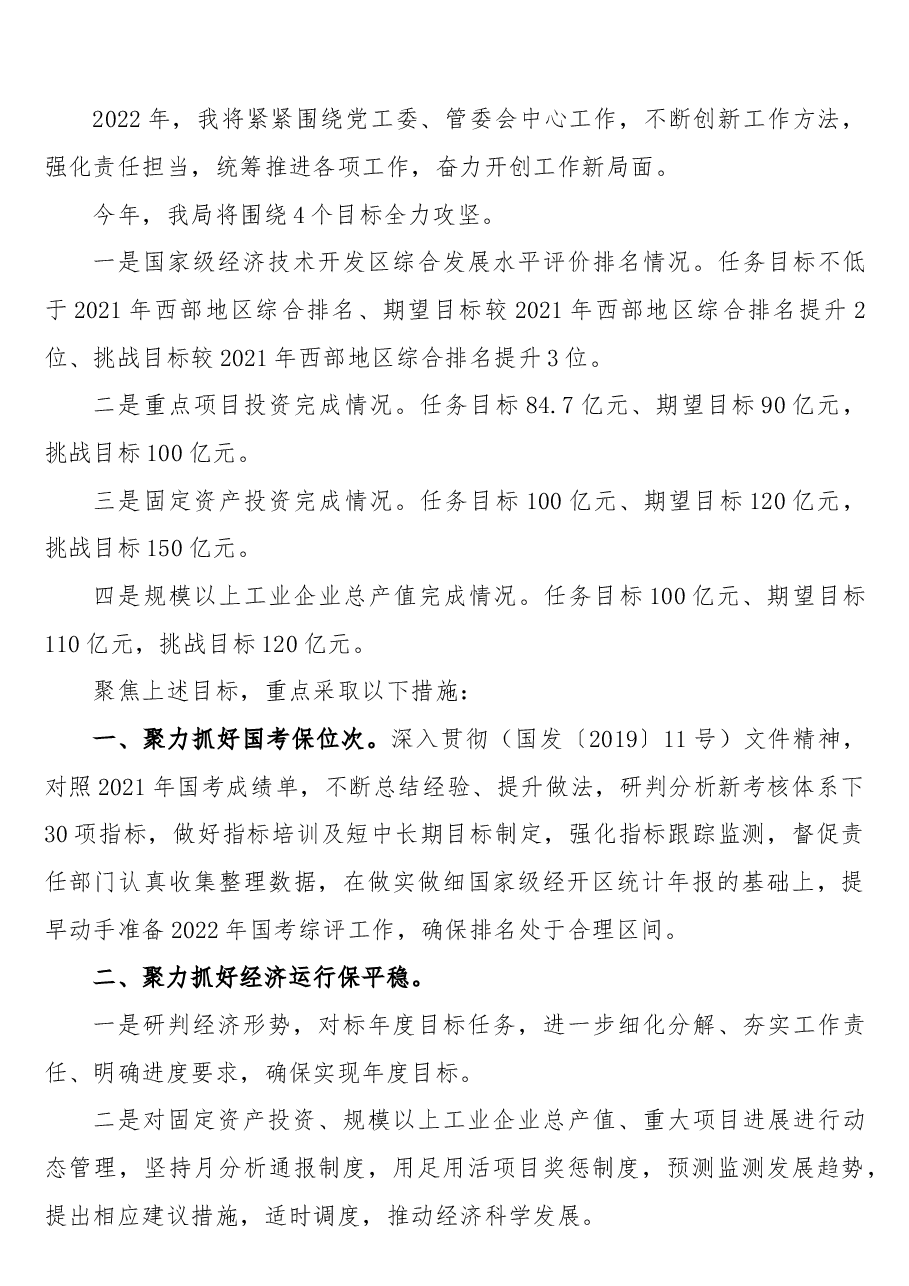 （9篇）在经开区干部职工大会上的表态发言.doc，第4页预览