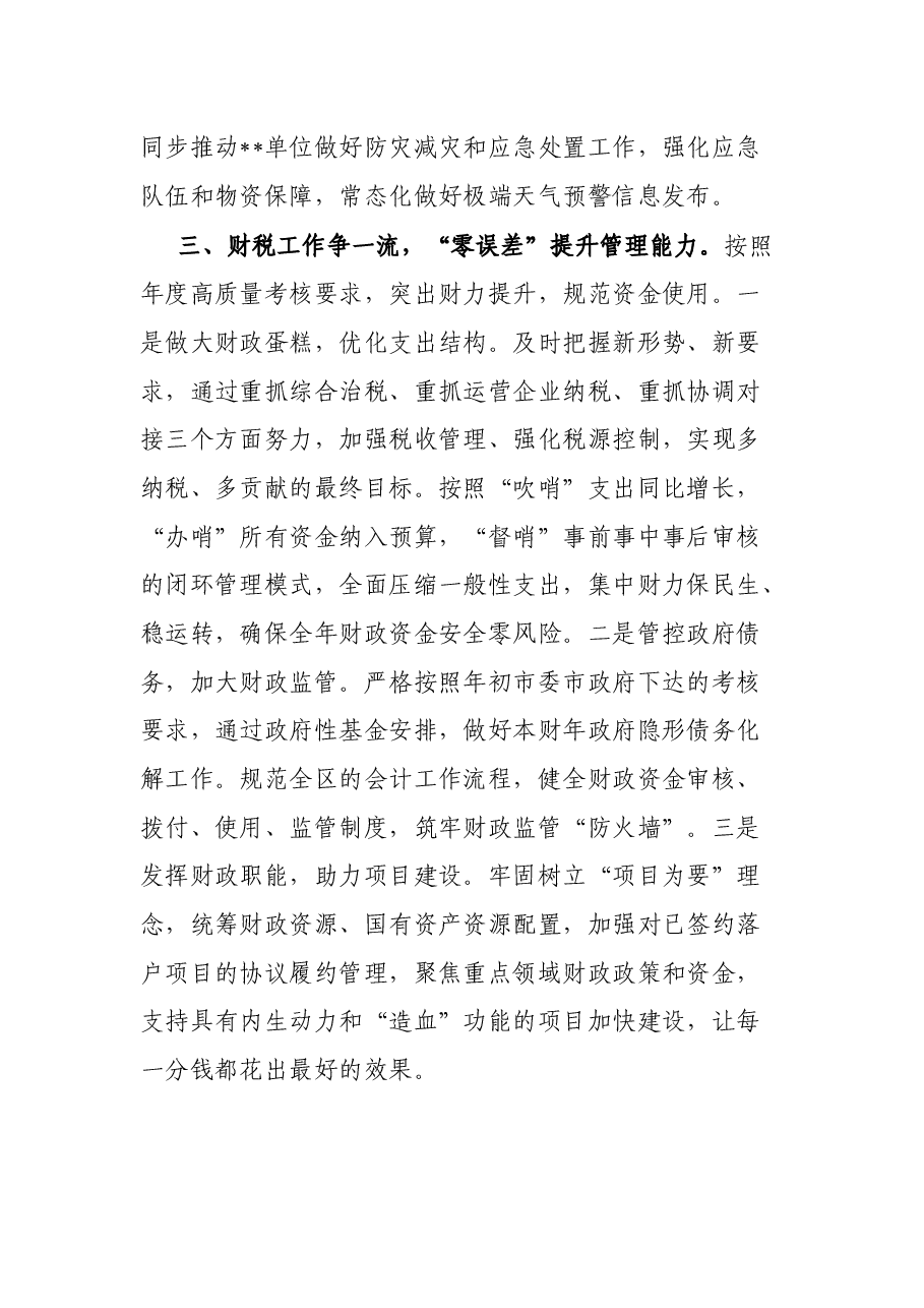 参加主题党性教育活动时的发言提纲.docx,第4页预览