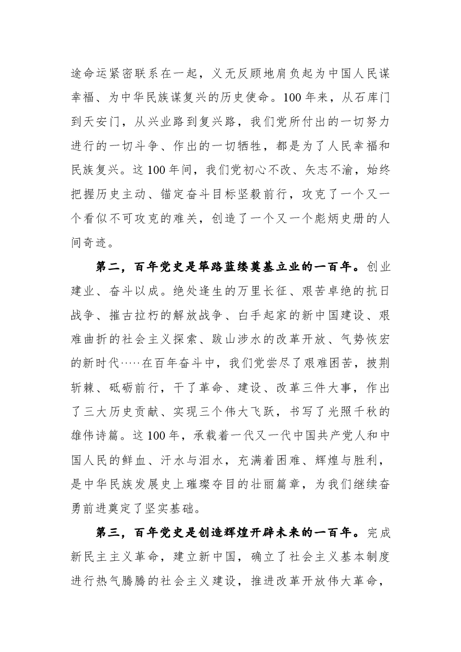庆祝中国共产党成立100周年县委组织部交流研讨材料.docx,第2页预览