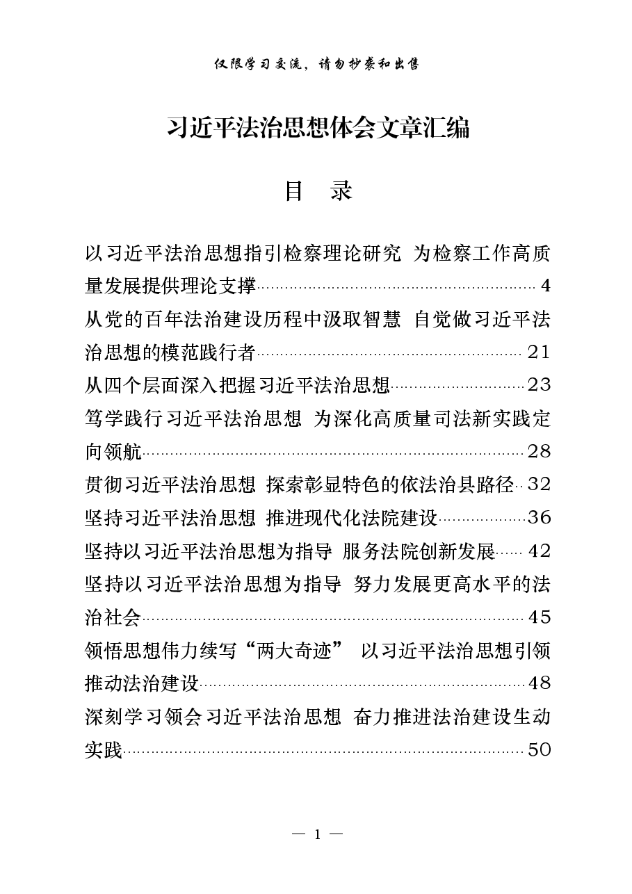 (25篇)学习习近平法治思想体会文章的写法.pdf,第1页预览
