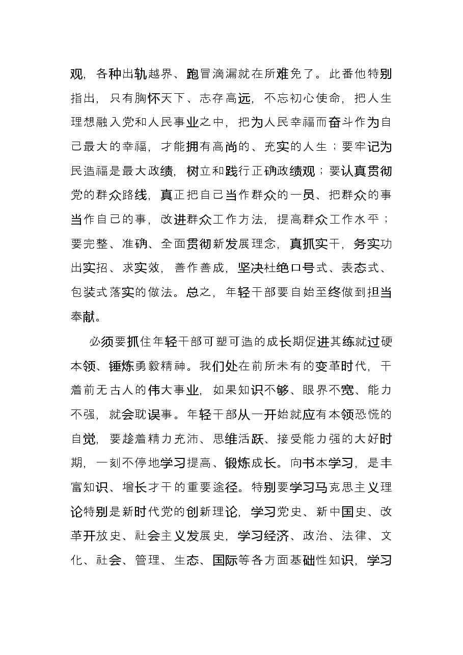 学习中青班讲话心得体会:@年轻干部请收好你的“青春修炼手册”.docx,第3页预览