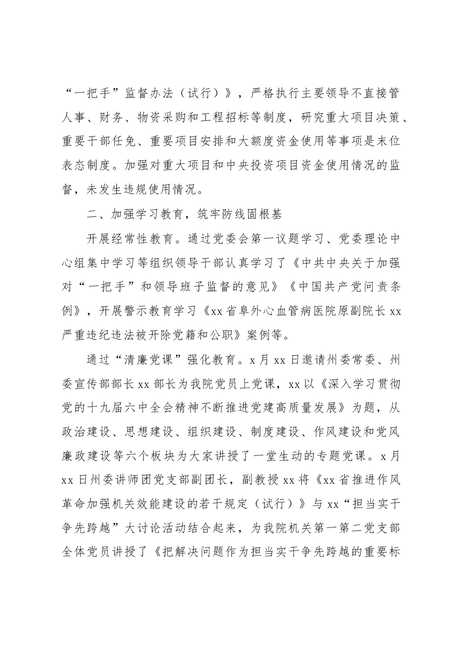 (4篇)医院2022年行风廉政建设工作总结汇编.docx,第3页预览