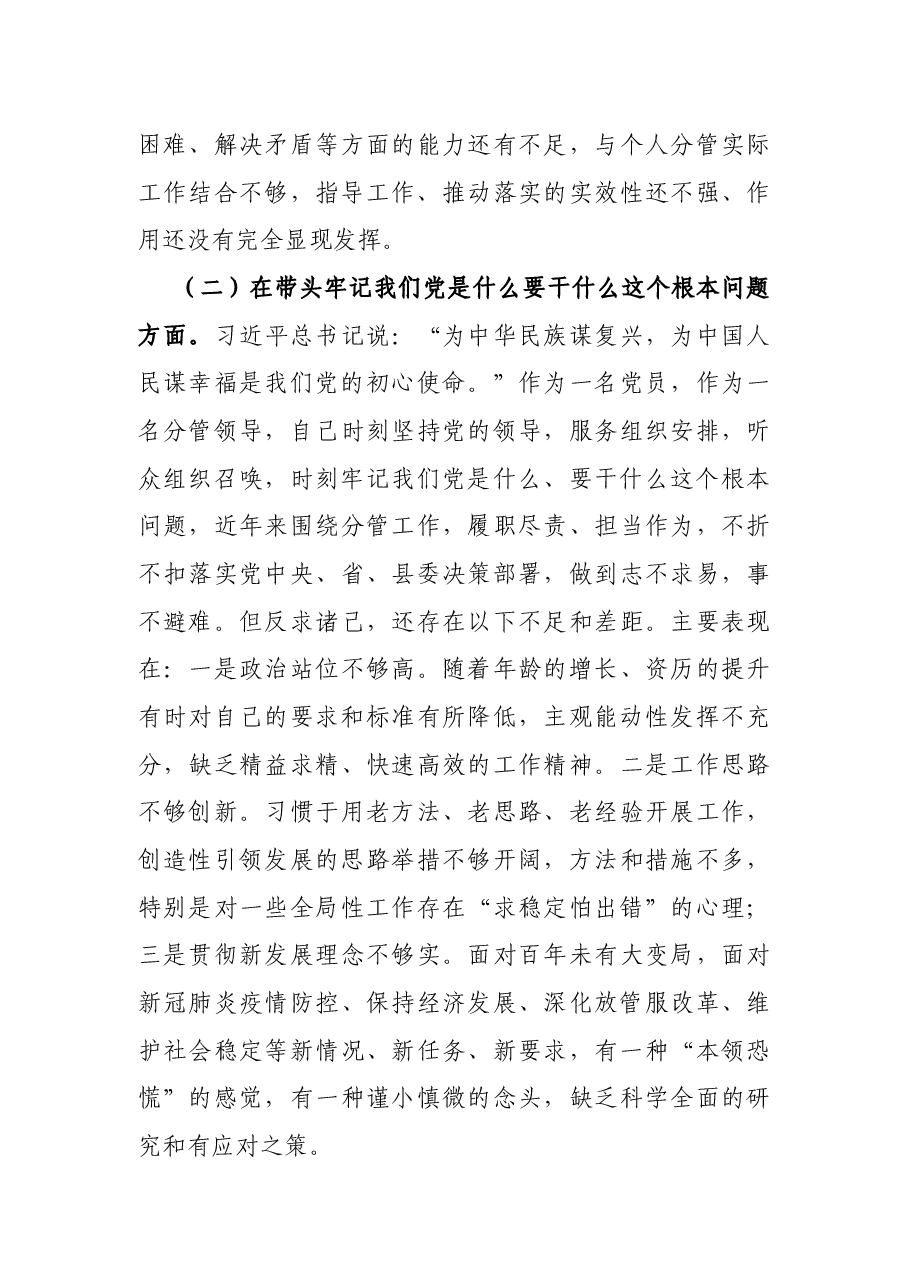 副县长2021年度党史学习教育专题民主生活会对照检查发言材料.docx,第3页预览