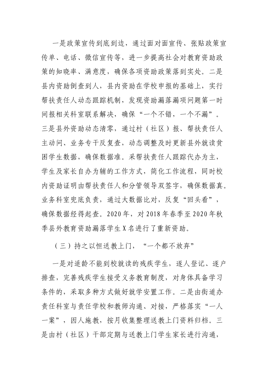 XX街道在全县教育工作推进会上的交流发言.docx,第3页预览