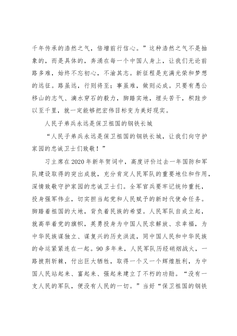 (4篇)学习2023新年贺词心得体会汇编.docx,第4页预览