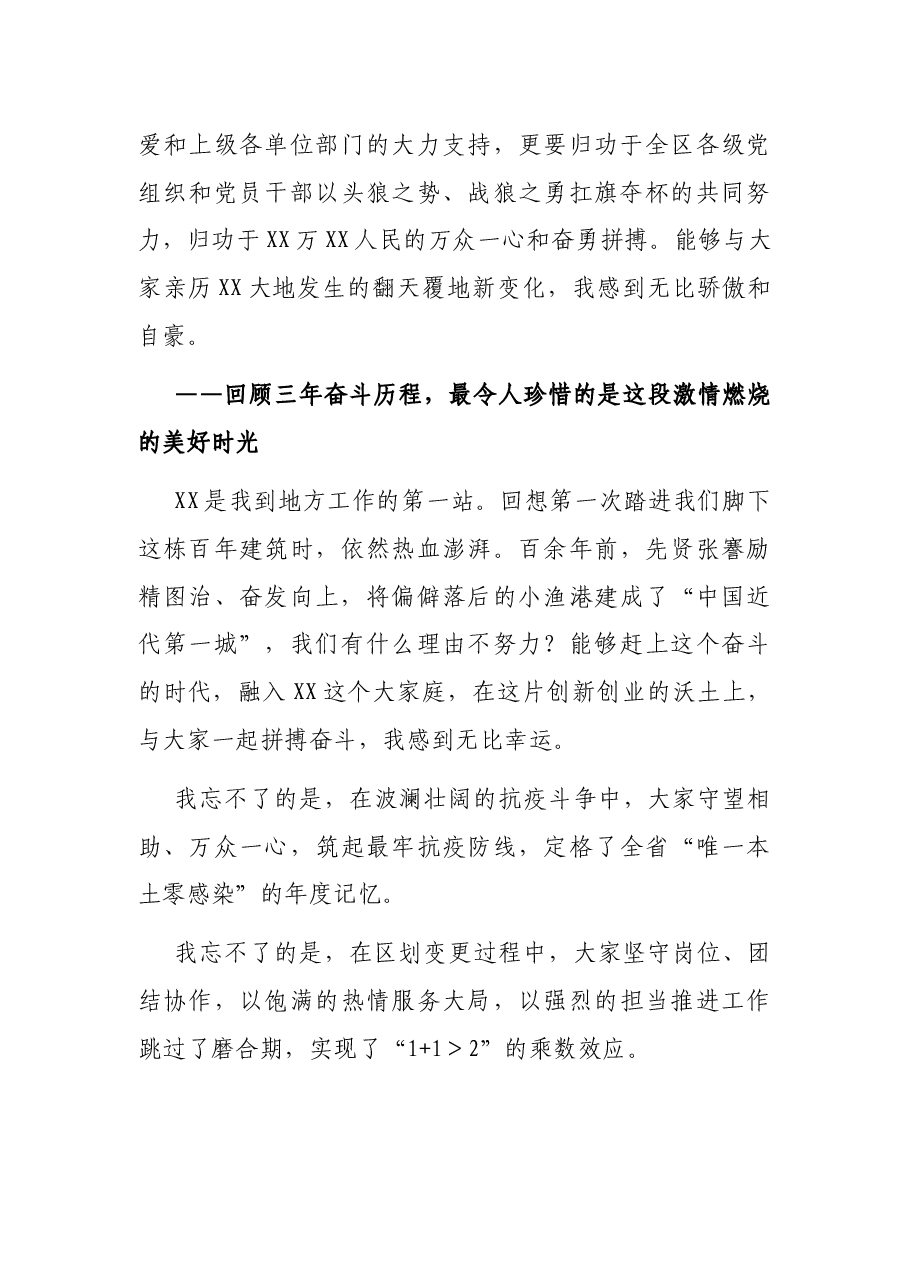 区委书记在全区干部会议上的发言.docx，第3页预览