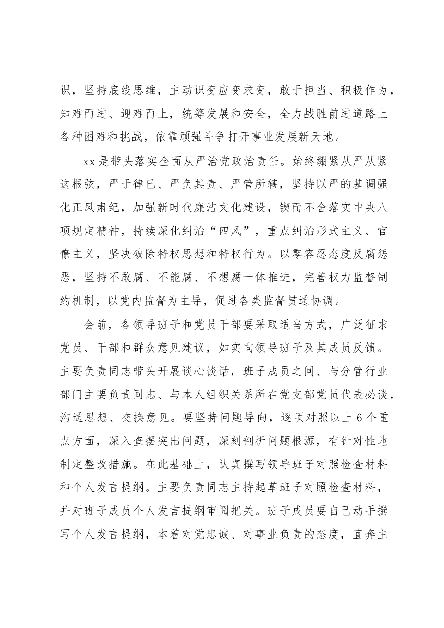 关于认真开好2022年度党和国家机关党员领导干部民主生活会的会议方案.docx,第4页预览