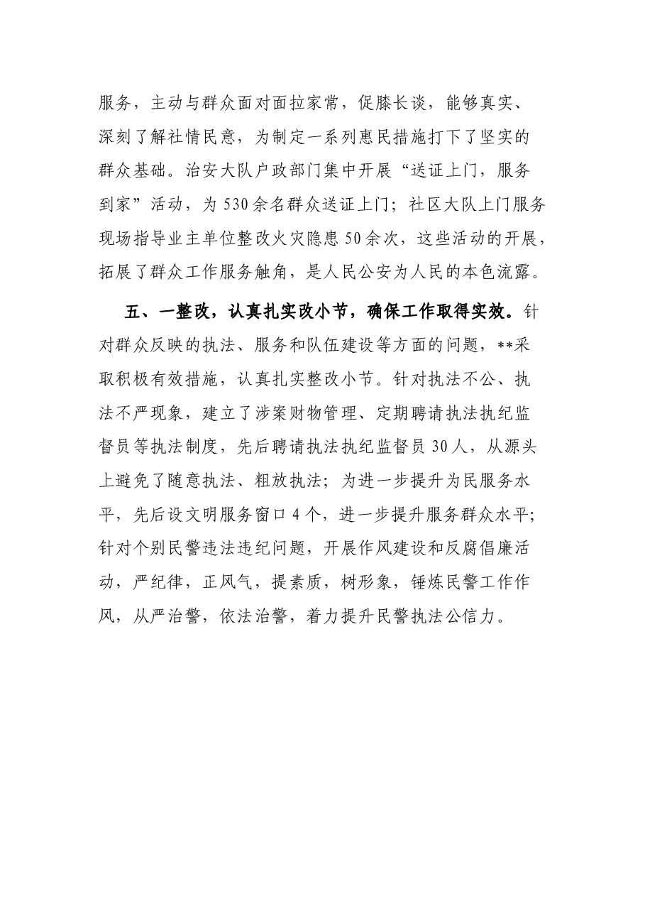 “为群众办实事”实践活动交流发言:“五个一”推动群众工作上台阶.docx,第3页预览