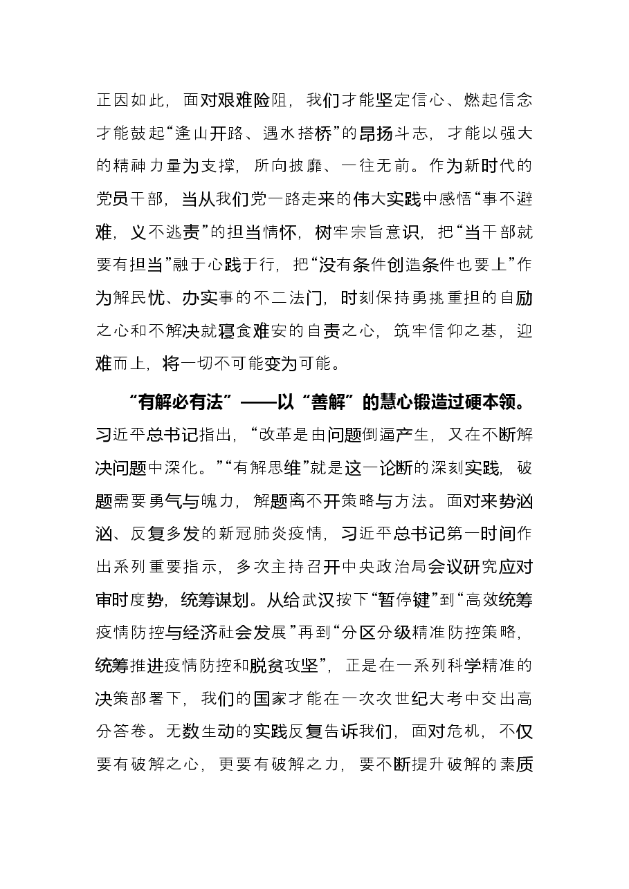 学习省部级专题研讨班心得体会:把“有解”思维贯穿于干事创业全过程.docx,第2页预览