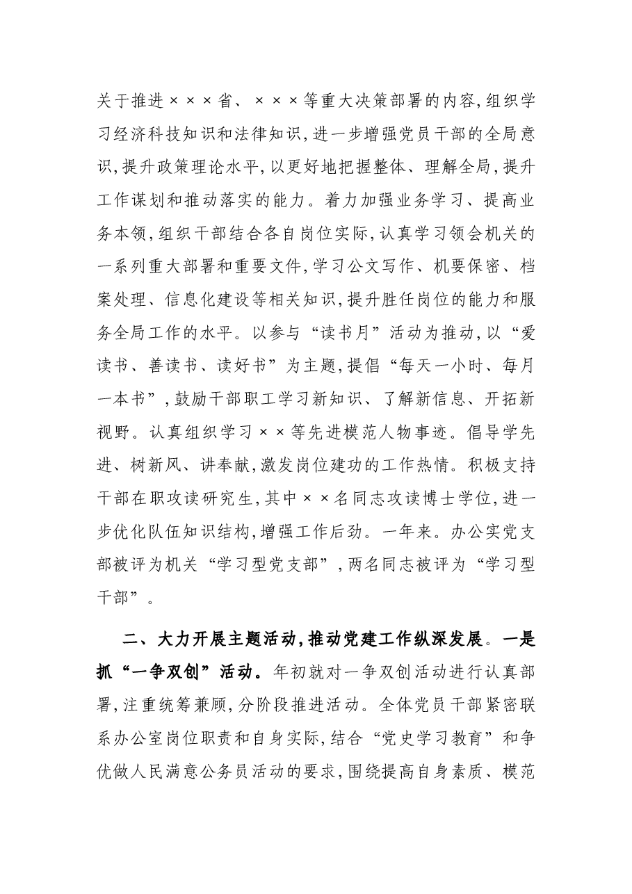 2021年度办公室党支部工作总结.docx,第2页预览