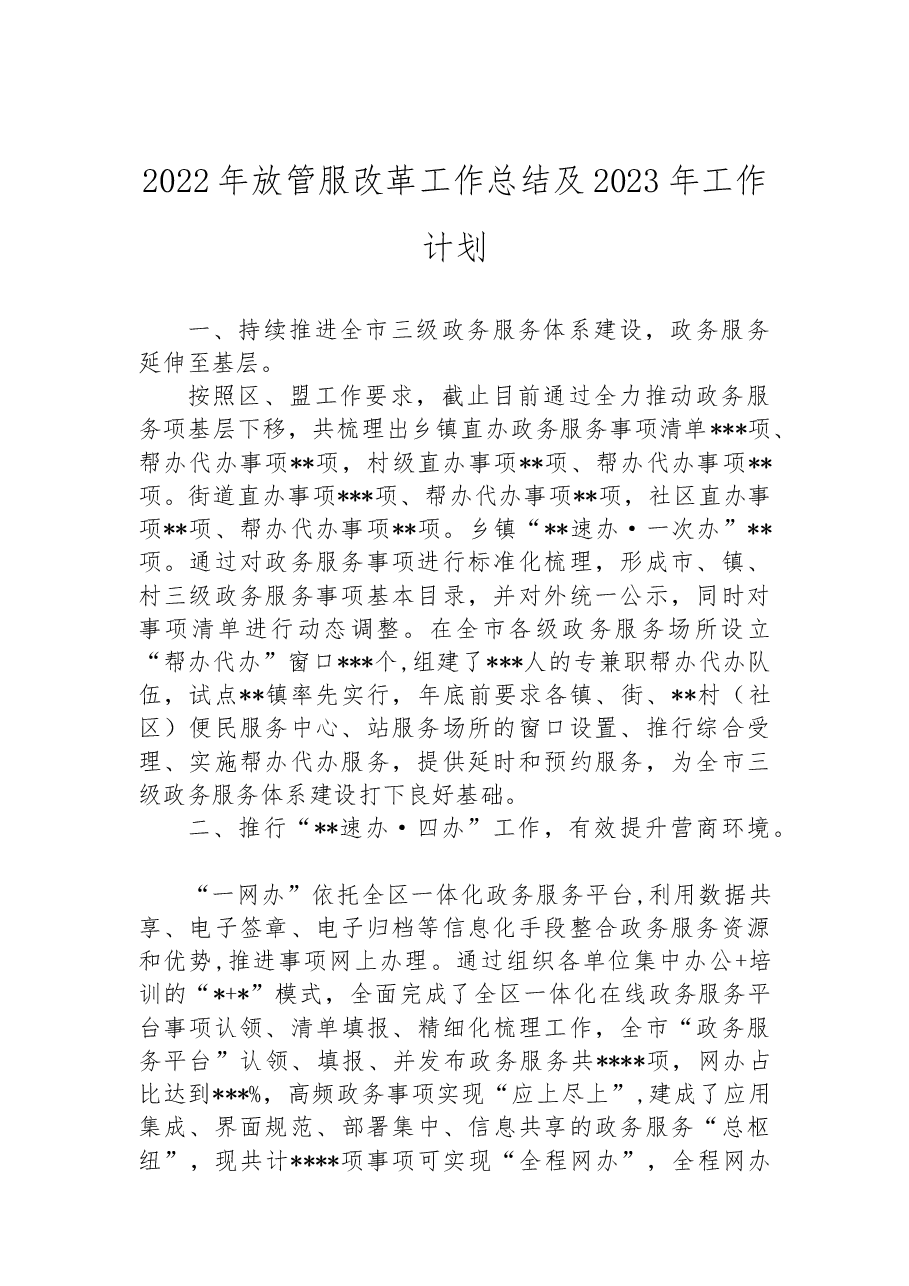 (38篇)2022年工作总结及2023年工作计划汇编.docx,第4页预览
