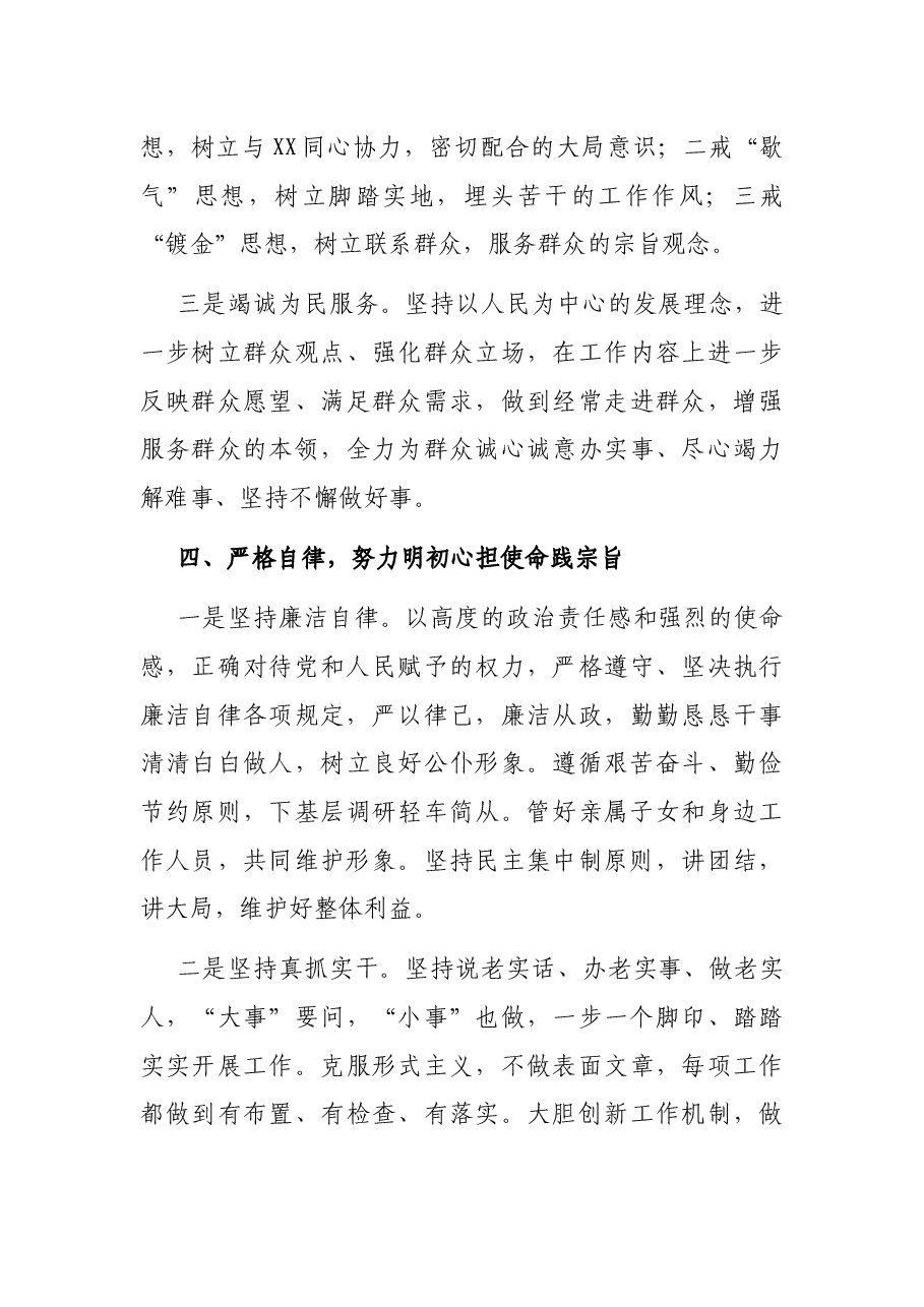 2021年挂职干部任职发言.docx,第4页预览