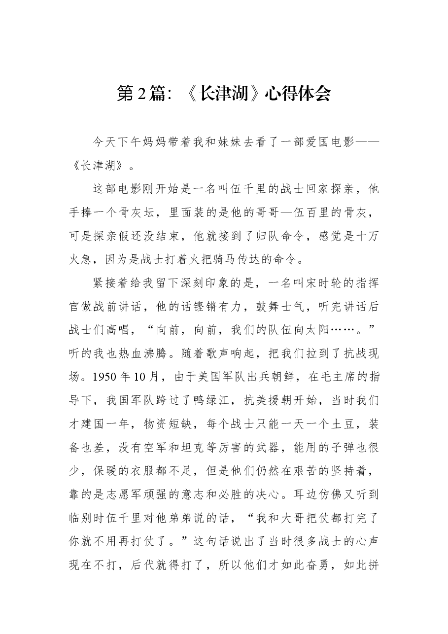(16篇)《长津湖》心得体会.docx,第4页预览