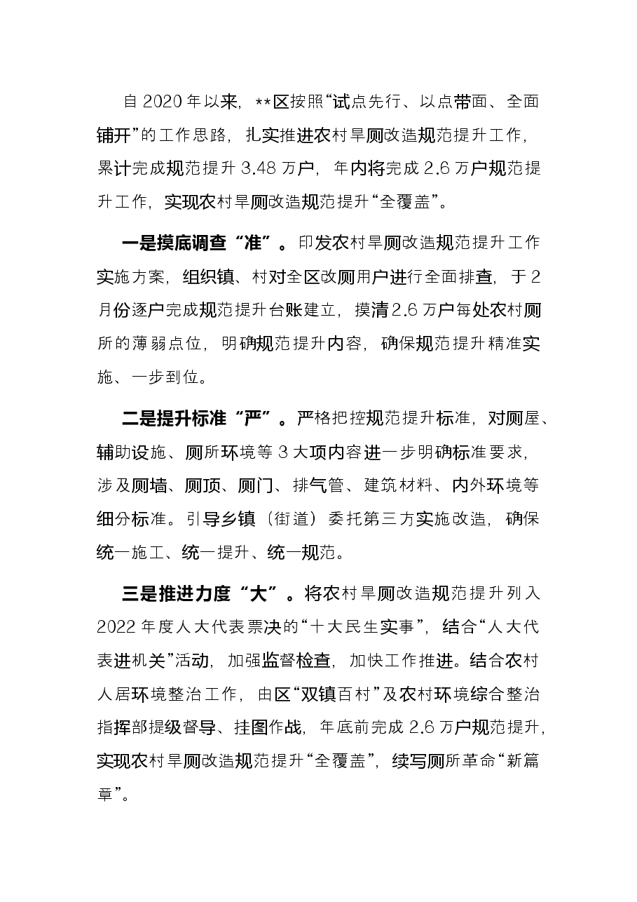 “厕所革命”典型发言材料.docx,第4页预览
