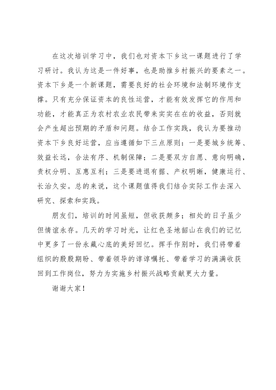 全省农业农村科技人才助推乡村振兴培训示范班发言稿.docx,第3页预览
