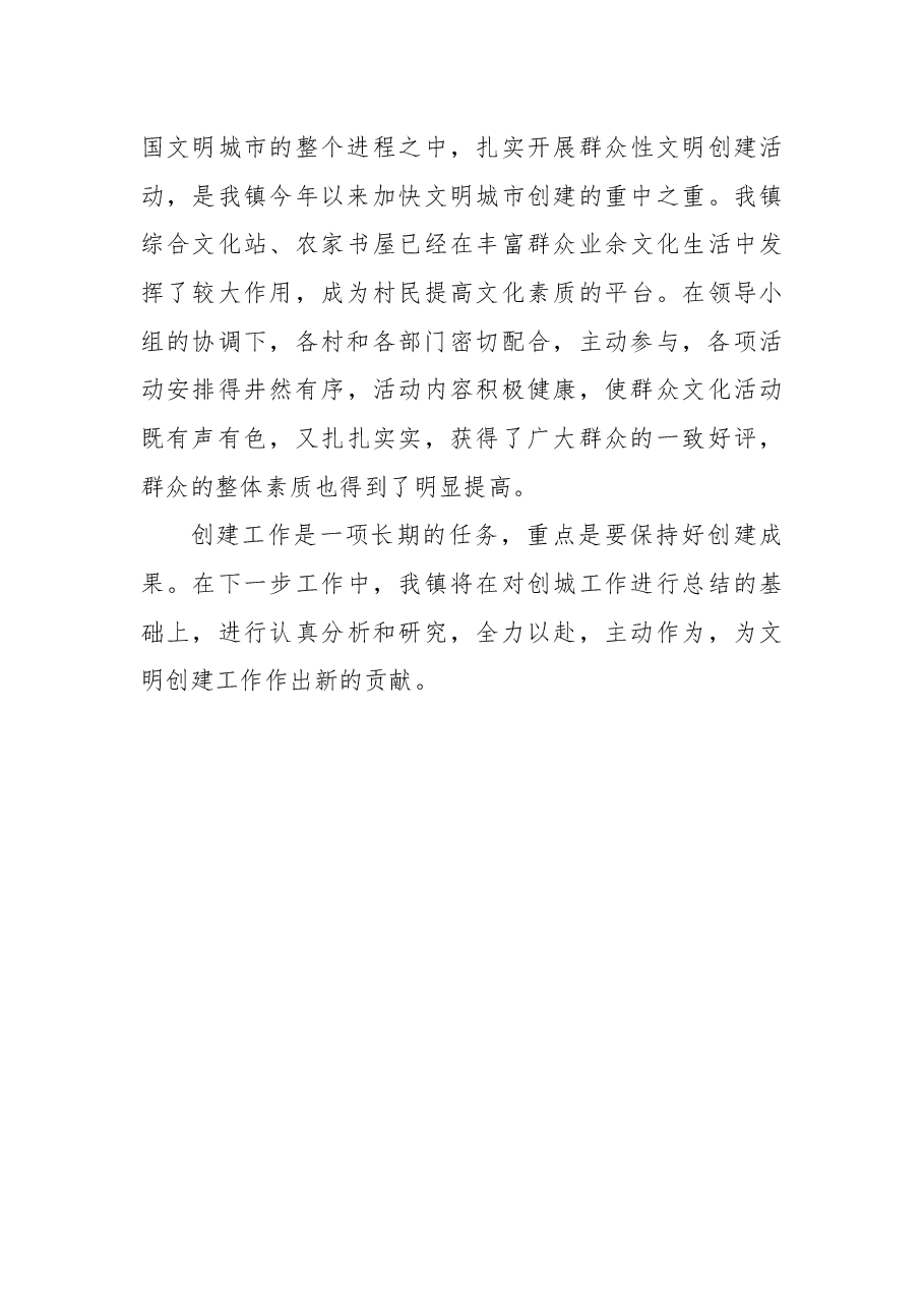 2021年关于创建全国文明城市工作总结范文.docx,第3页预览