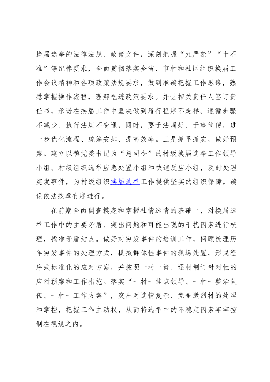 村级组织换届表态发言稿.doc,第2页预览