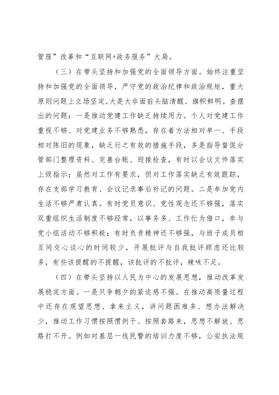 区委常委2022年民主生活会对照检查材料.docx,第3页预览