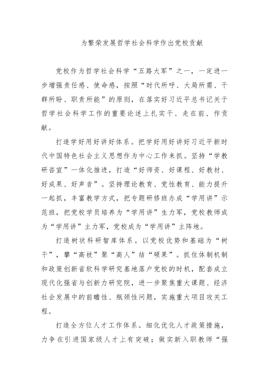(8篇)哲学社会科学工作推进座谈会发言汇编.docx,第4页预览