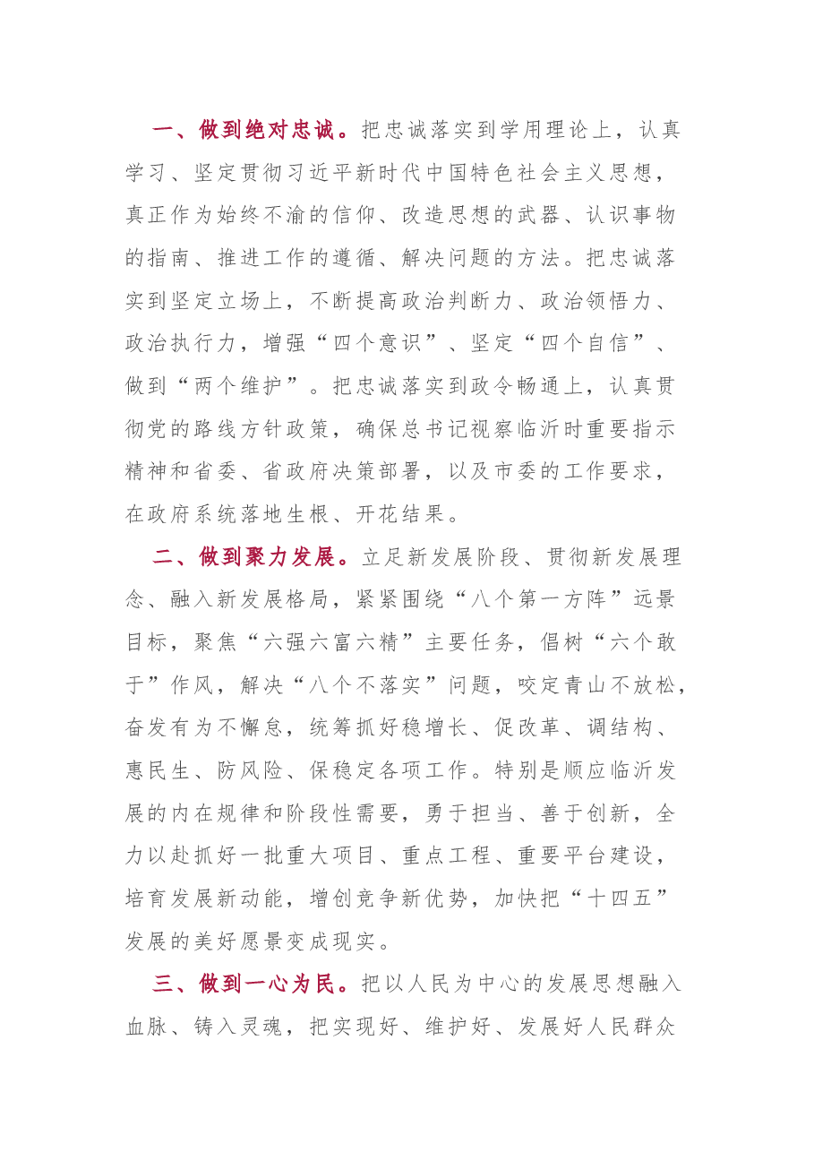 任职表态(讲话):当选临沂市市长后的表态发言.docx,第2页预览