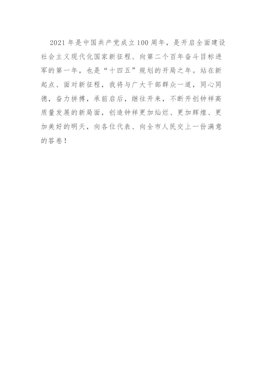 任职表态(讲话):当选市人民政府市长后的讲话.docx,第3页预览