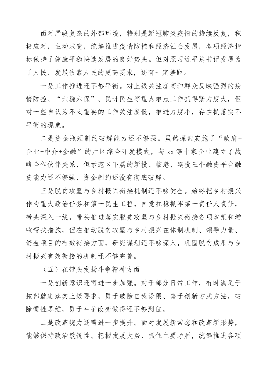 个人对照检查2023年民主生活会六个带头个人对照检查材料范文.docx,第4页预览